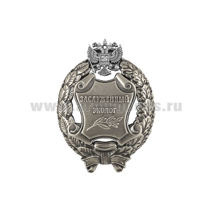 Значок мет. Заслуженный эколог Российской Федерации