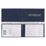 Корочка Пропуск (синий)