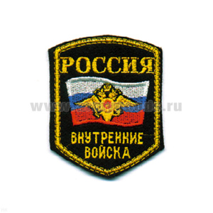 Шеврон вышит. Россия ВВ (5-уг. с флагом и орлом)