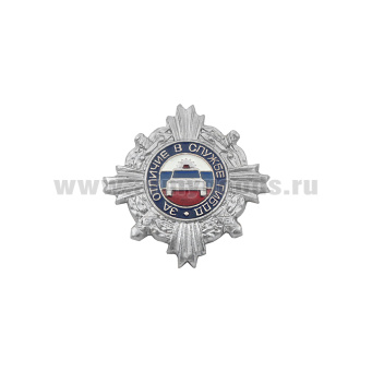 Значок мет. За отличие в службе ГИБДД мал. серебр. 2 степ.