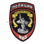 Шеврон пластизолевый Полиция МВД Центральный аппарат ст/обр