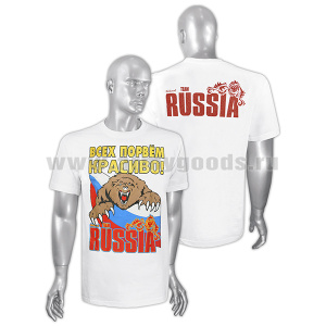 Футболка с рисунком краской Всех порвем красиво! (с медведем) National Team Russia (белая)