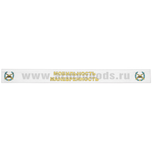 Подворотничок ДМБ Мотострелковые войска