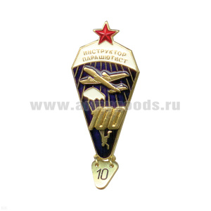 Значок мет. Инстр.-парашютист 100 прыжков (с красн. звездой) хол. эм.