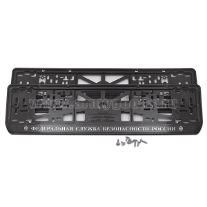 Рамка для крепления автомоб. номерного знака ФСБ