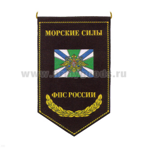 Вымпел пластизол. Морские силы ФПС России