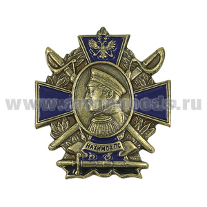 Значок мет. Орден Нахимова П.С. (крест в венке с саблями и кортиком)