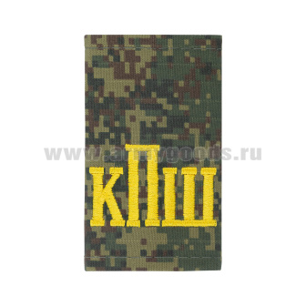 Ф/пог. русская цифра вышит. желт. КПШ (без канта)