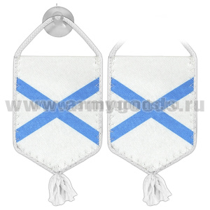 Вымпел шелкография автомоб. на присоске ВМФ (Андреевский флаг)