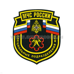 Шеврон пластизолевый МЧС России Специальные подразделения ФПС