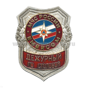 Нагр. зн. мет. МЧС Дежурный по столовой