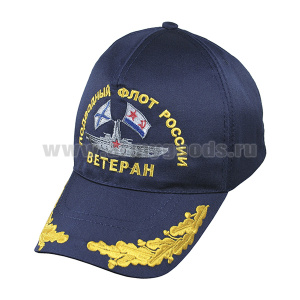 Бейсболка темно-синяя вышитая Подводный флот России (Ветеран)