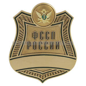 Нагр. зн. мет. ФССП России