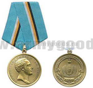 Медаль Николай I (400 лет За верность Дому Романовых)