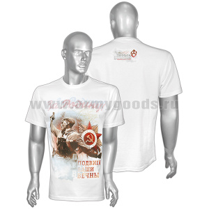 Футболка с рис краской За Родину! Подвиги ваши вечны (белая) (ЗВ)