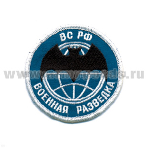 Шеврон вышит. Военная разведка ВС РФ (лет. мышь) голуб., люрекс