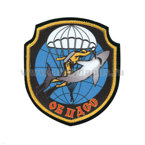 Шеврон шелкография ОБПДСС