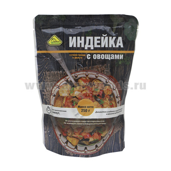 Консервы обеденные Индейка с овощами (250 г) (готовое блюдо в фольге) до 05.2026 и ранее