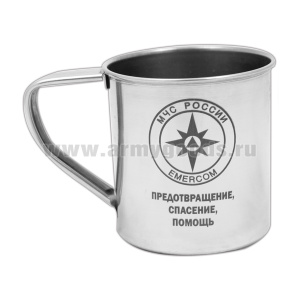 Кружка нерж/сталь с лазерной гравировкой 0,3 л. МЧС России (Предотвращение, спасение, помощь)