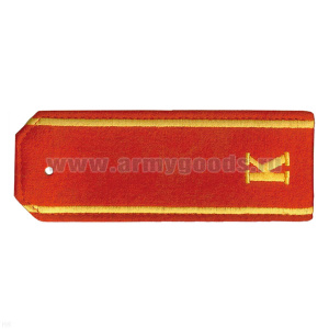 Погоны, вышит. шелком на сукне: красные «К»