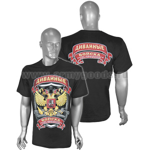 Футболка с рис краской Диванные войска (Силы медленного реагирования) черная
