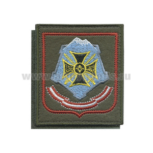 Шеврон вышит. Южный военный округ (оливковый фон, красный кант) на липучке приказ №300 от 22.06.2015
