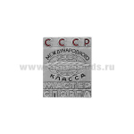 Значок мет. Мастер спорта СССР международного класса