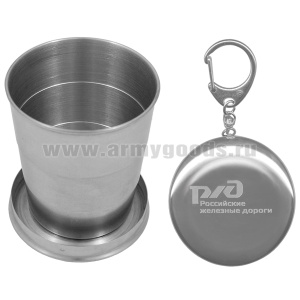 Стакан складной (125 мл) с лазерной гравировкой РЖД