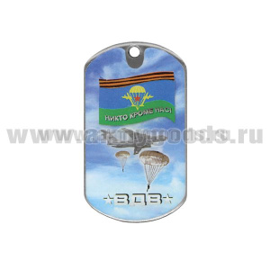 Жетон (смола) ВДВ (Никто кроме нас!) самолет
