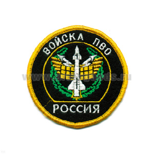 Шеврон вышит. Россия Войска ПВО (кругл. с эмбл. и надп.)