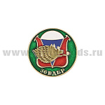 Значок мет. 36 ВДБр (серия ВДВ (кругл. эмбл. на закрутке)