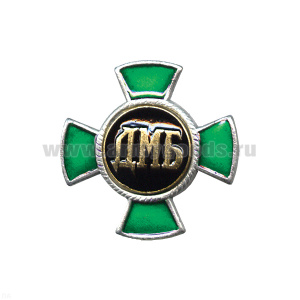 Значок мет. ДМБ (зел.) крест