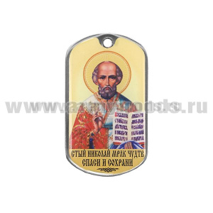Жетон (смола) Николай Чудотворец (спаси и сохрани)