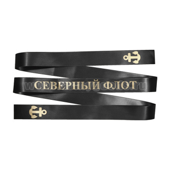 Лента на беск. (печать на шелк. ленте, аналог уставной) СФ