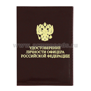Обложка кожаная УЛО красная (173x128 мм)