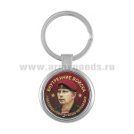 Брелок мет. Внутренние войска (Победишь себя...) 