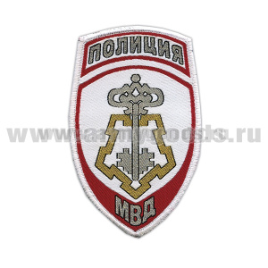 Шеврон тканый Полиция МВД ВОХР (белый) ст/обр