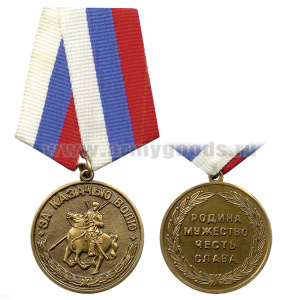 Медаль За казачью волю