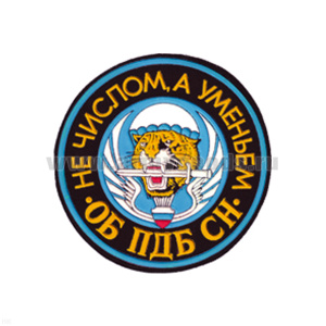 Шеврон пластизолевый ОБ ПДБ СН Не числом, а уменьем
