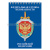 Блокнот 50 листов ФСБ РФ