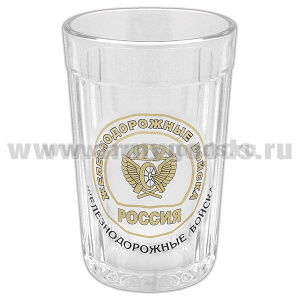 Стакан стеклянный граненый Железнодорожные войска