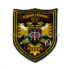 Шеврон вышит. Ведомств охрана МФ (мин. финансов)