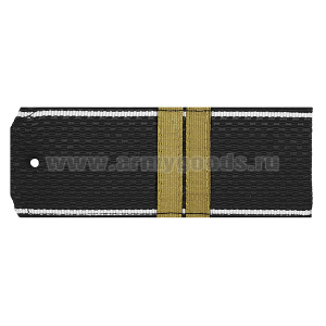 Погоны черн. белый кант с нашитым латунным галуном (мл. сержант) на пластике