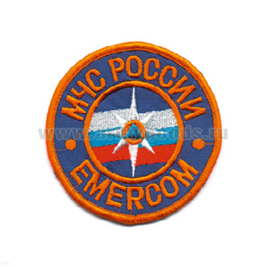 Шеврон вышит. МЧС России EMERCOM (кругл.) бол. (оранж. вышивка)