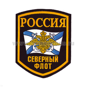 Шеврон пластизолевый Россия СФ (5-уг. с флагом и орлом)