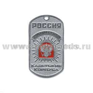 Жетон (нерж. ст., эмал.) Россия Кадетские корпуса