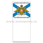 Магнит виниловый (гибкий) с блокнотиком ВМФ РФ