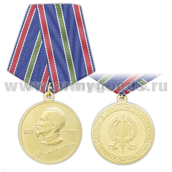 Медаль 130-лет со дня рождения Ф. Э. Дзержинского (1877-2007)