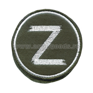 Шеврон вышит. Z (оливковый фон, белая вышивка, кругл.) на липучке