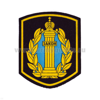 Шеврон пластизолевый (5-уг. со столбом Закон службы суд. приставов)